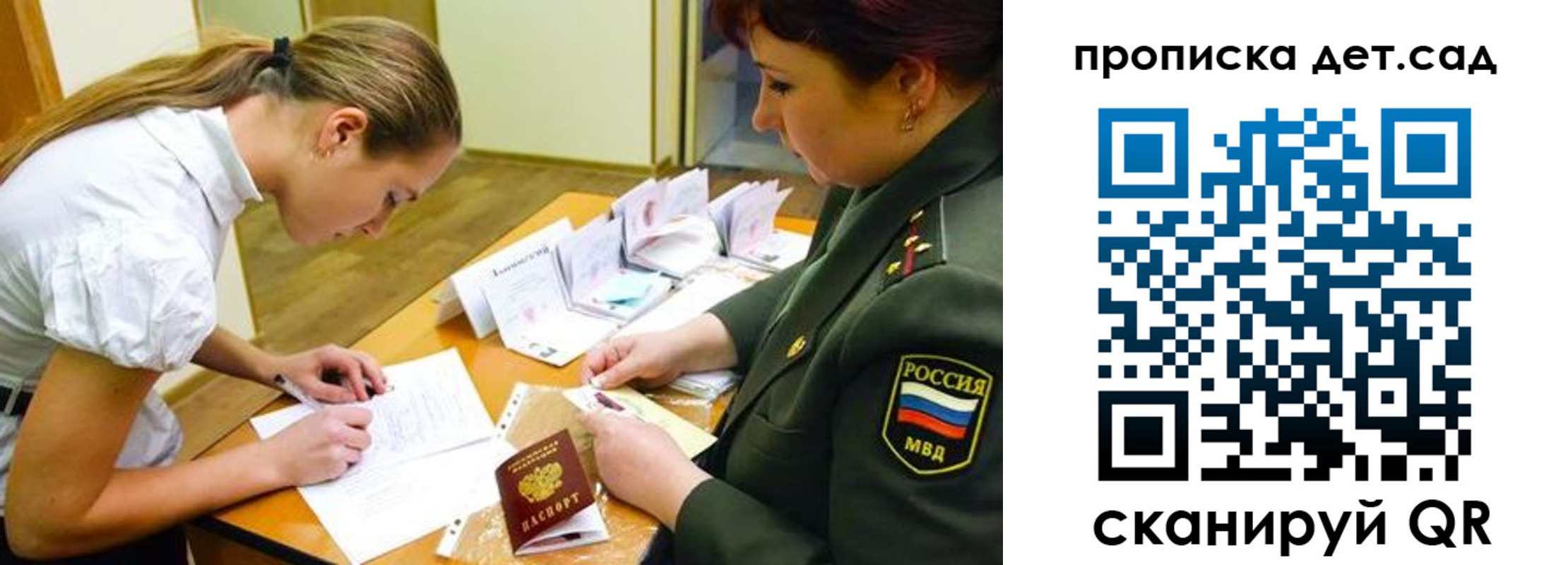 прописка в Иваново