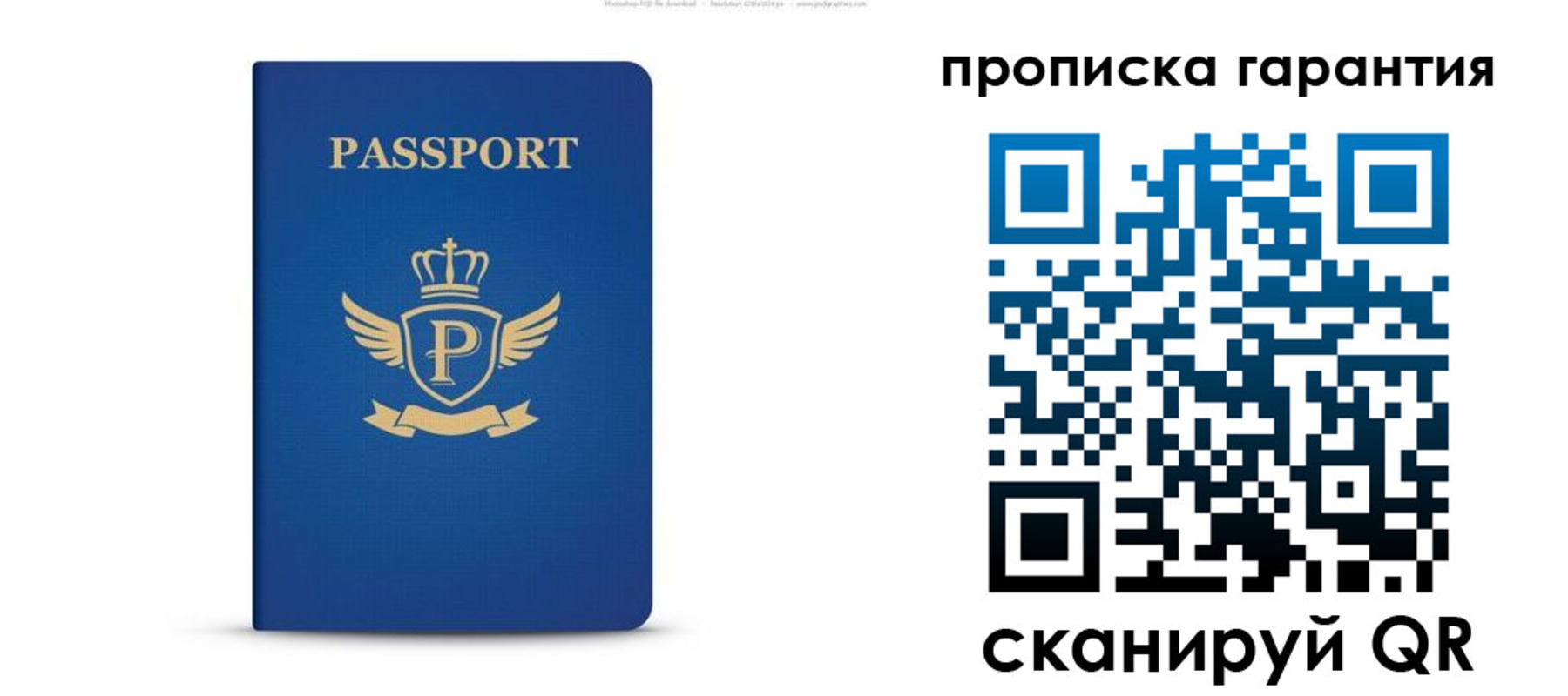 прописка штамп в Иваново
