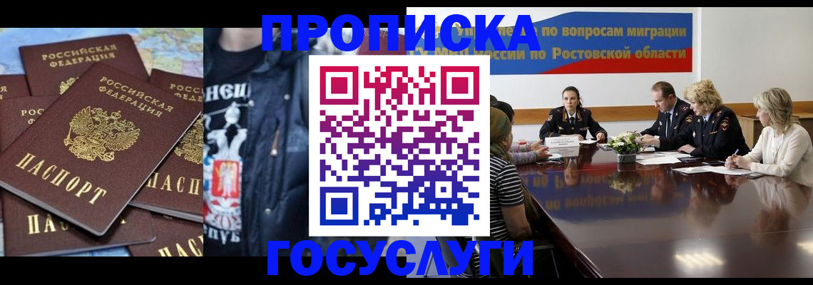 прописка законно в Иваново