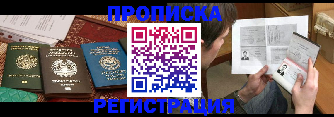 прописка для кредита в Иваново