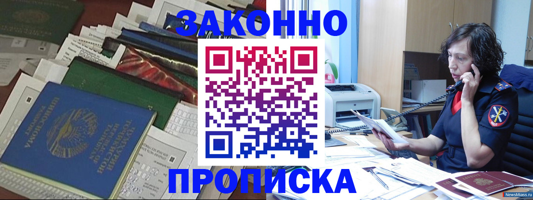 прописка от собственника в Иваново